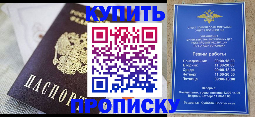 временная регистрация купить в Сунже