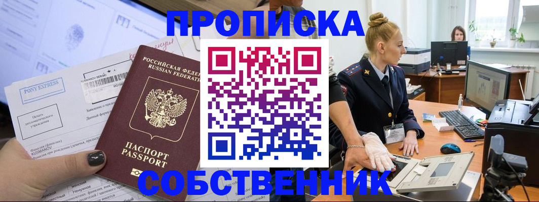 прописка регистрация в Сунже